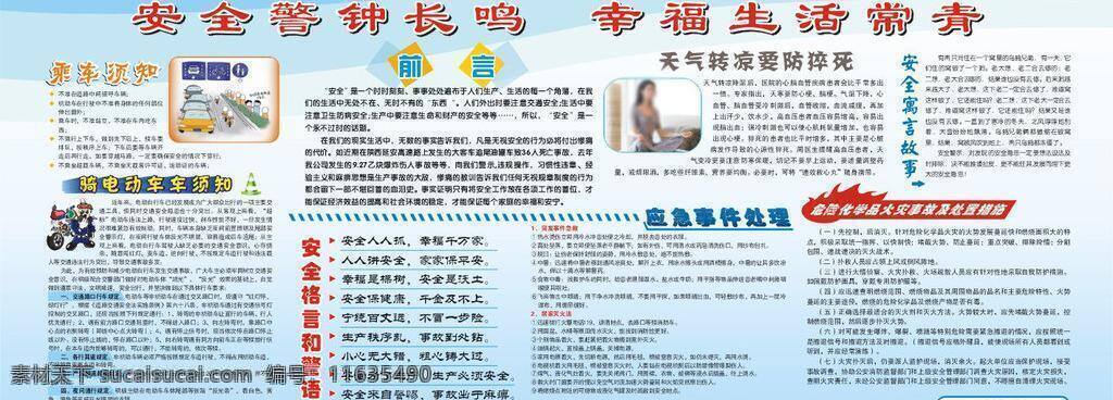 企业 安全生产 企业安全生产 展板模板 安全警示语 乘车须知 矢量 其他展板设计