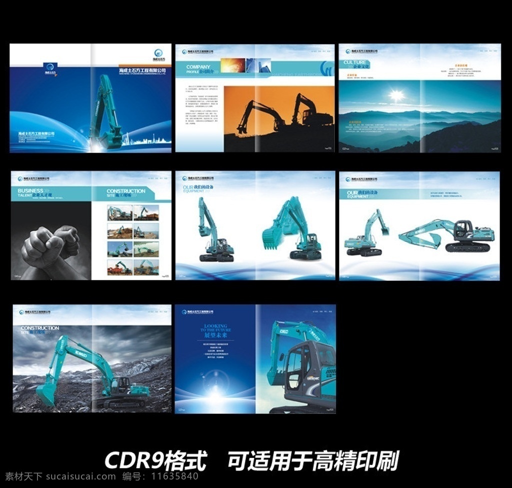 土方工程画册 工程 建筑 挖掘机 土方 机械画册 画册设计 矢量