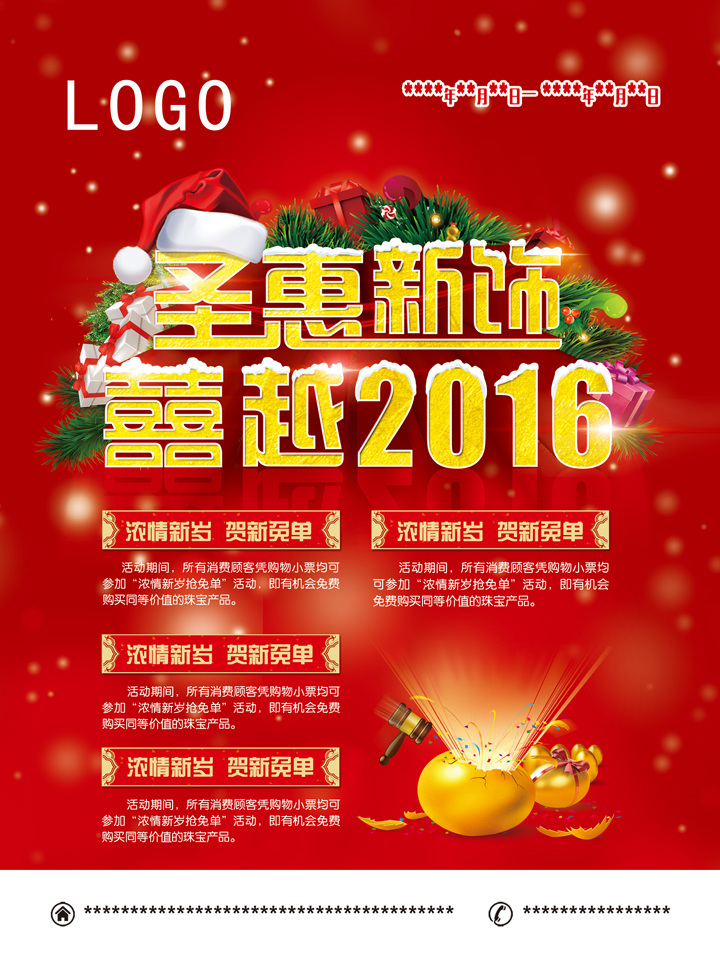 圣惠新饰 囍越2016 圣诞 元旦 2016 囍 圣 金蛋 红色 双旦