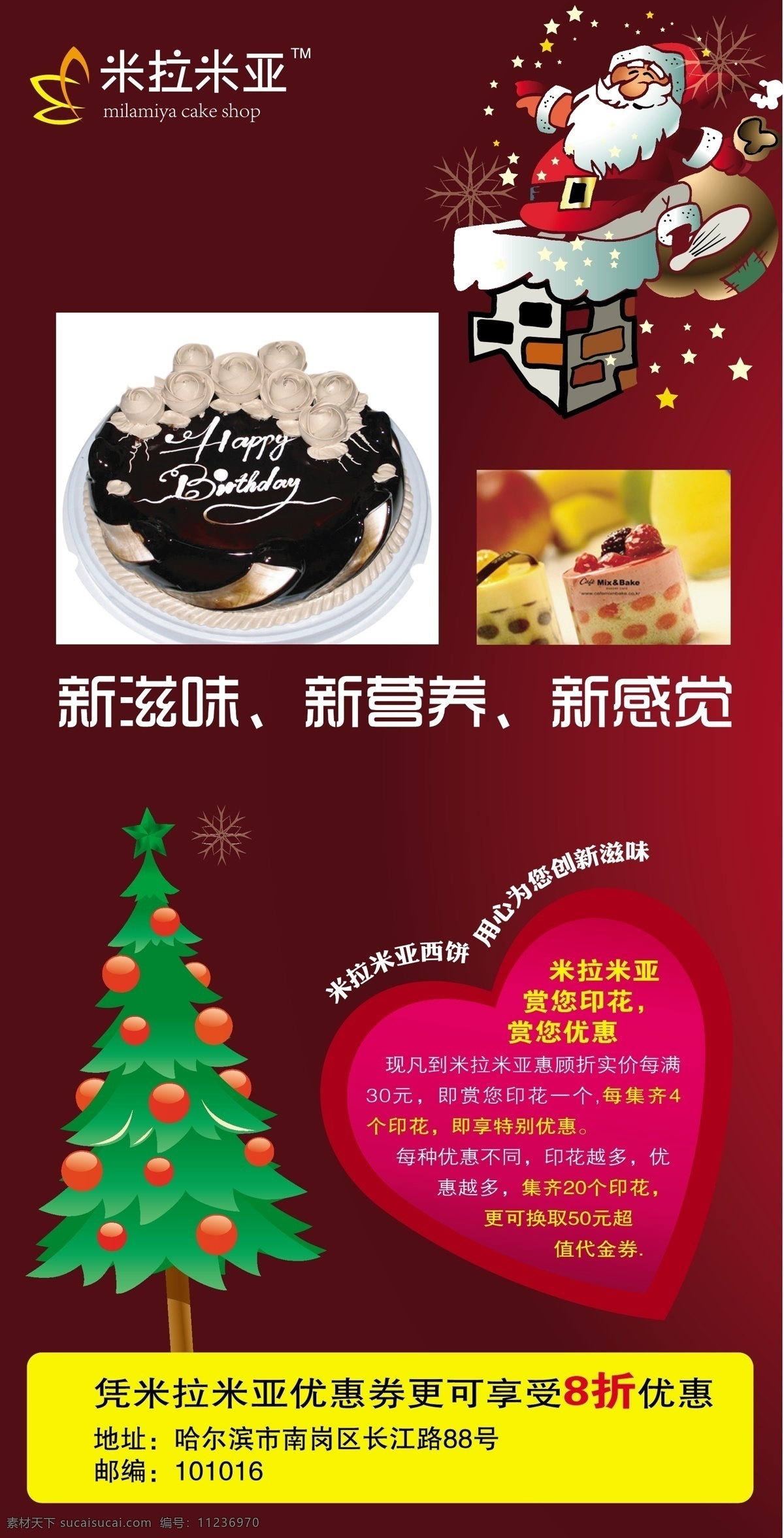 圣诞 宣传海报 蛋糕 节日素材 圣诞节 圣诞宣传海报 矢量 模板下载 海报 米拉米亚