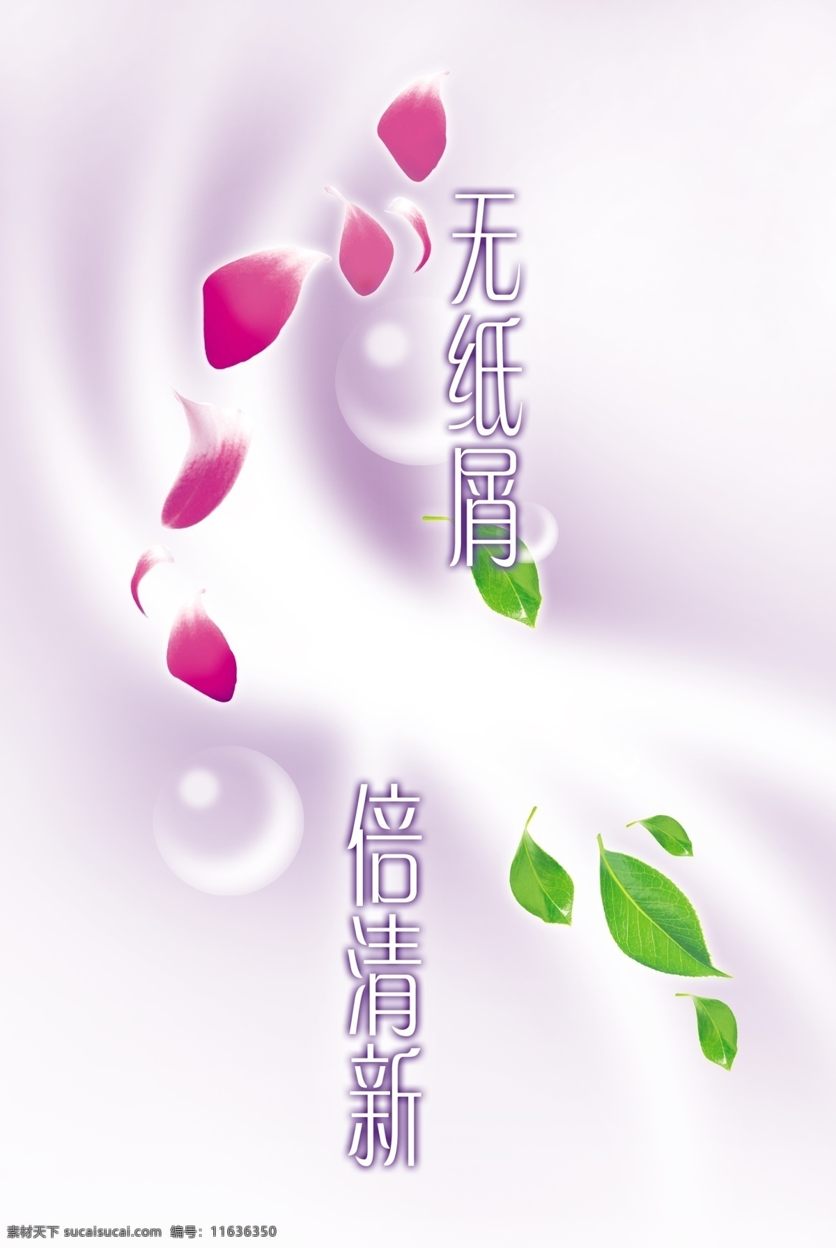 紫色底图 花 花瓣 灵气 柔软 树叶 海报 气泡 其他模版 广告设计模板 源文件