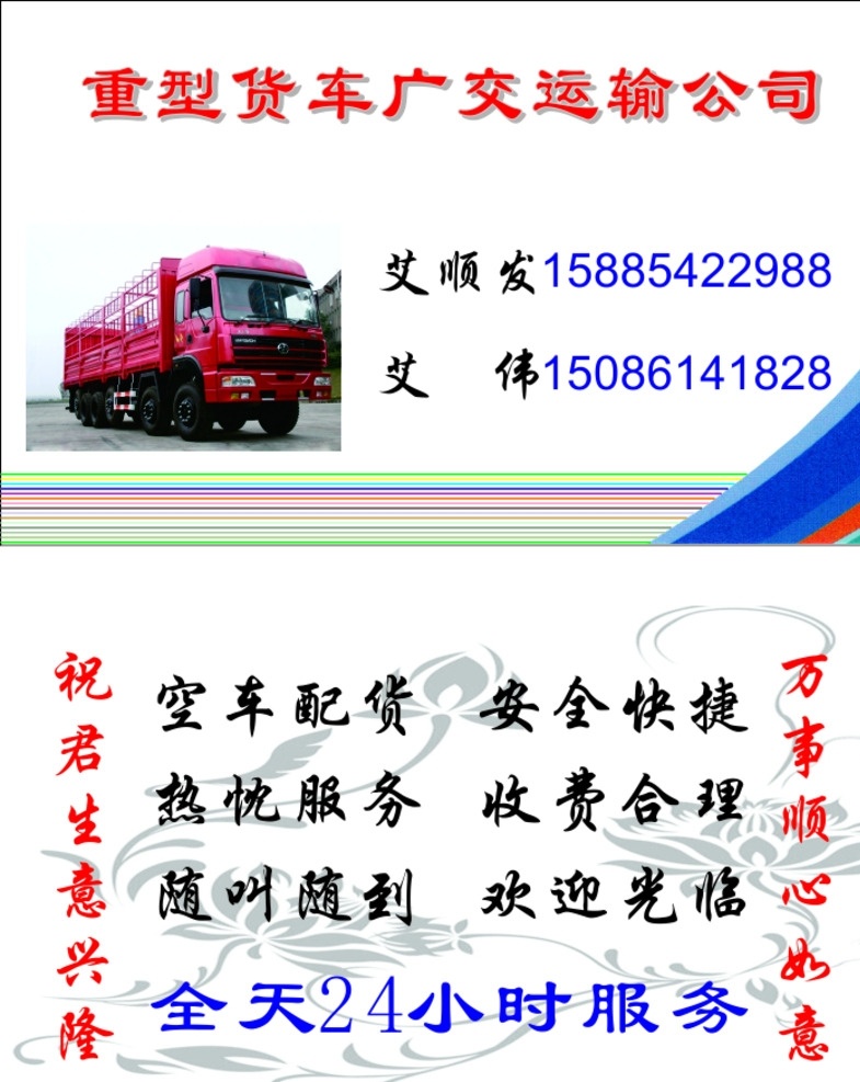 货车名片 重型 货车 运输 空车配货 搬家 名片卡片