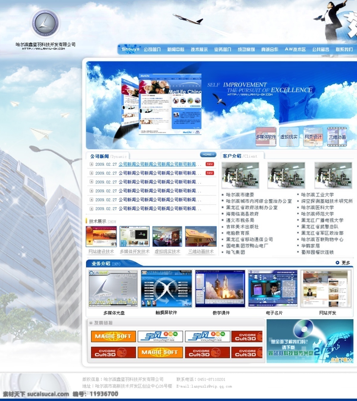 网站建设 科技 公司 网页模板 中国风格 蓝色色调 网页素材
