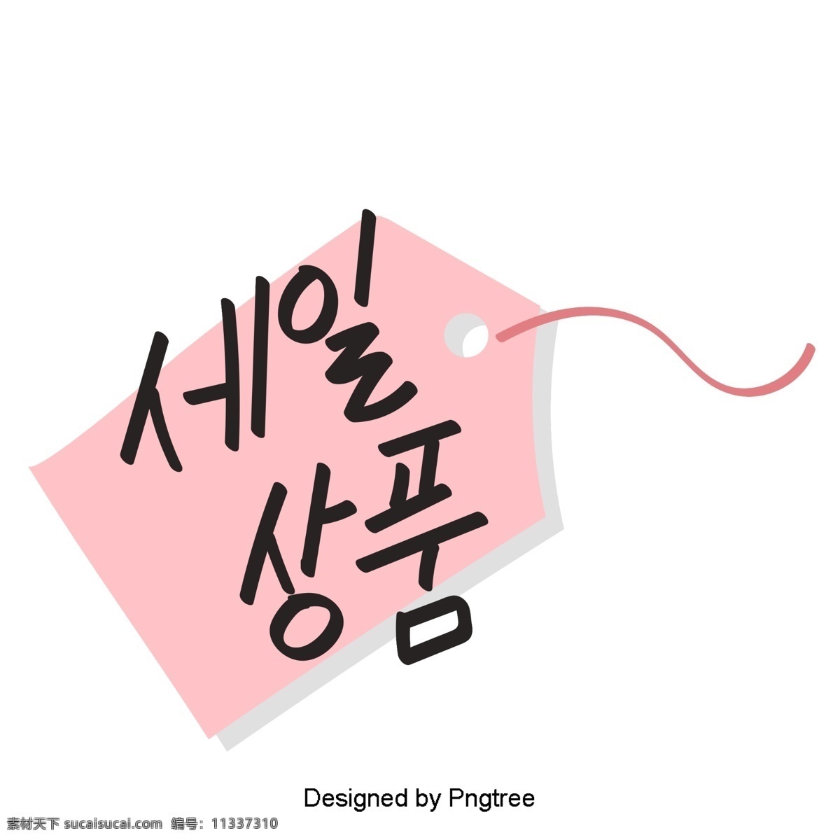 元素 产品 朝鲜 风格 字体 移动 留言板 可爱 卡通 粉红色 移动支付