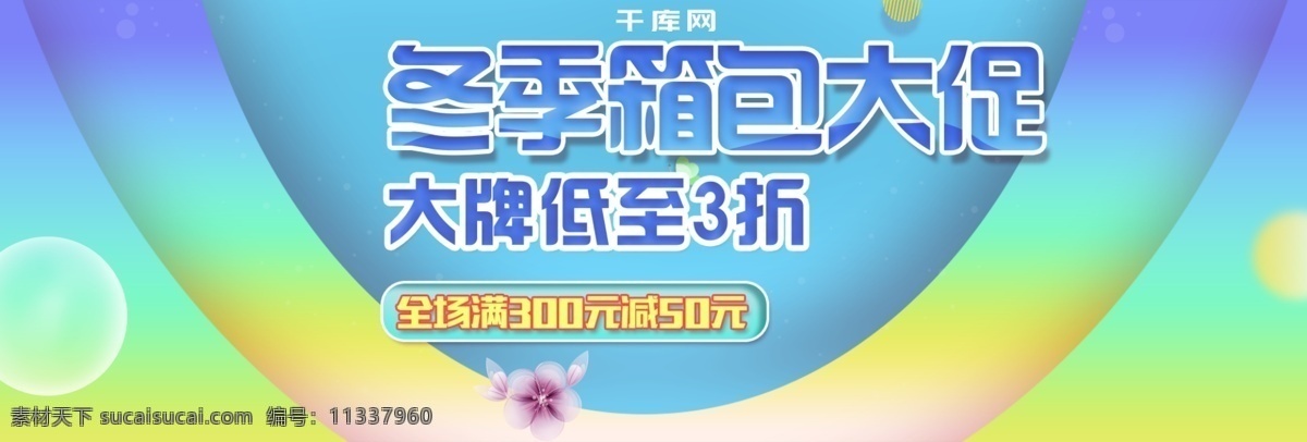 淘宝 渐变 箱包 低价 促销 海报 电商 banner 枚红色 背景 劲爆 低价促销 大气 促销海报