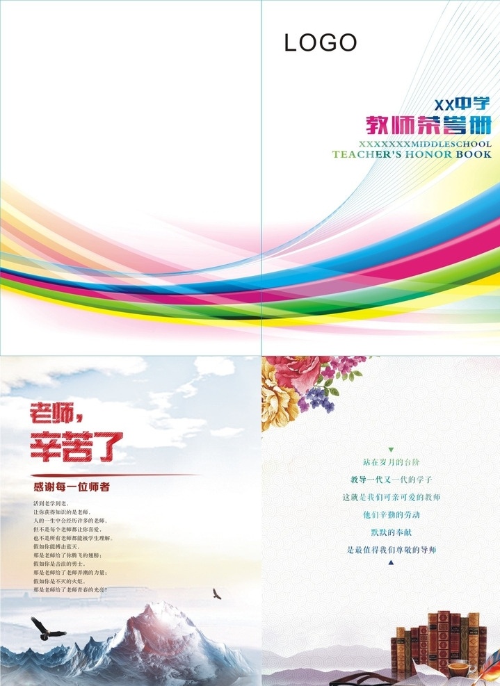 画册封面 青春气息 青春色彩 远山 封二封三 眼睛 书籍 花 老师艺术字 老师 画册设计