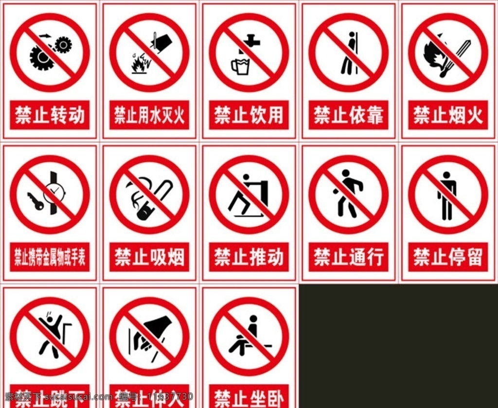 禁止 标志 禁止行人 禁止穿越 禁止触摸 禁止烟火 图标标语 禁止吸烟 禁止伸手