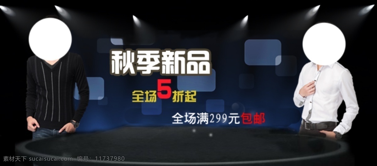 淘宝 男装 海报 男装促销海报 背景 淘宝男装海报 淘宝素材 淘宝促销海报