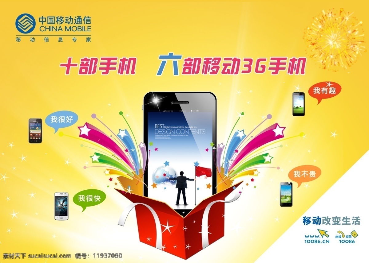 3g 彩条 广告设计模板 礼盒 手机 源文件 中国移动通信 模板下载 其他海报设计