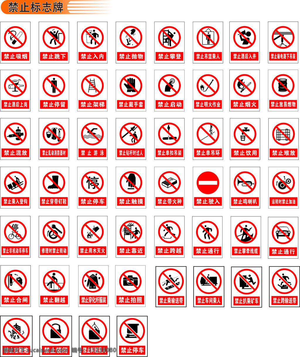 禁止标志牌 标牌 标志牌 施工标志 交通标志 各种 矢量 公共标识标志 标识标志图标 安全标识 白色 标准 禁止 禁止通行 警示