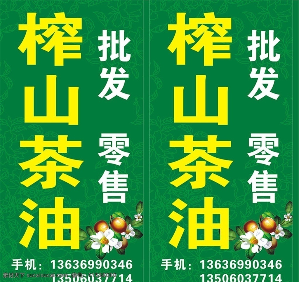 沙茶油 榨油 茶籽油 茶油 批发零售 灯箱 落地灯箱 榨山茶油 山茶籽