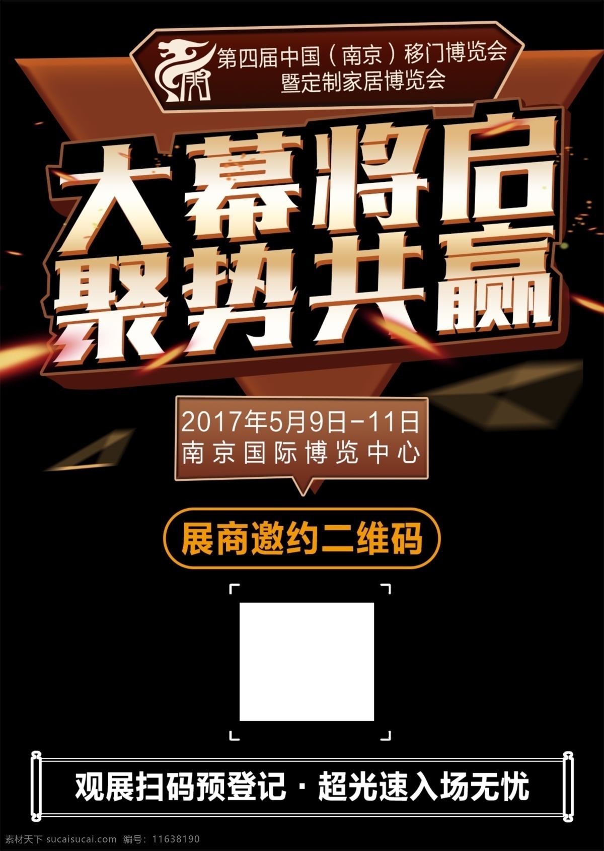 聚 势 共赢 艺术 字体 海报 二维码海报 大幕将启 聚势共赢 艺术字体海报 气势海报 震撼海报 字体海报 黑色 高大 上海 报 创意