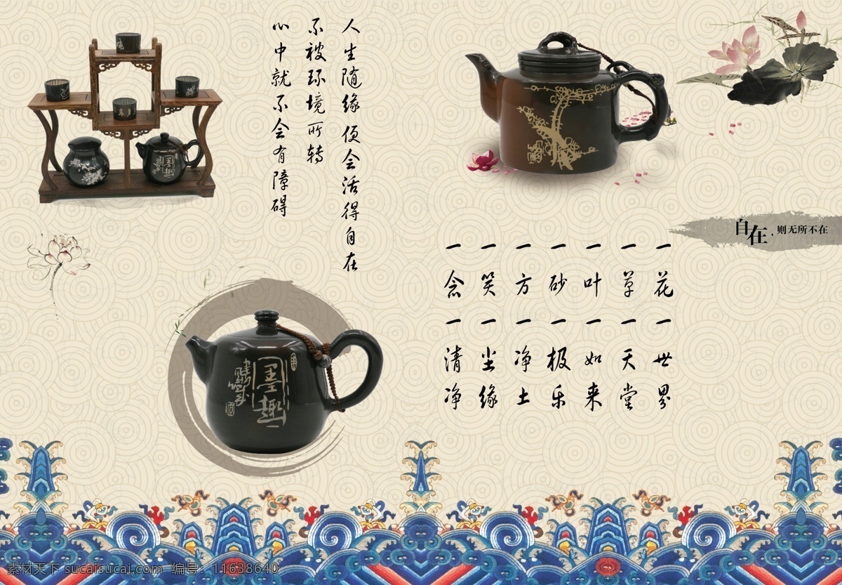 紫陶工艺海报 紫陶 民族特色 茶壶 风格 云南 海报
