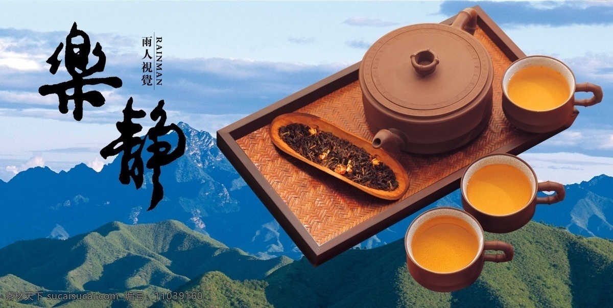 茶艺海报 乐静 茶 山 茶艺 海报 写真 黑色