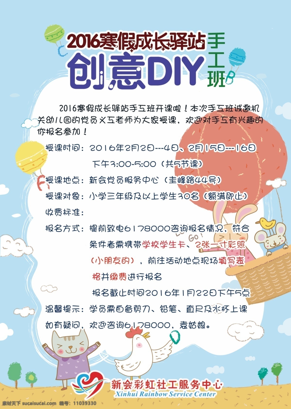 手工班海报 创意 diy 手工 小朋友 儿童 兴趣班 可爱 白色
