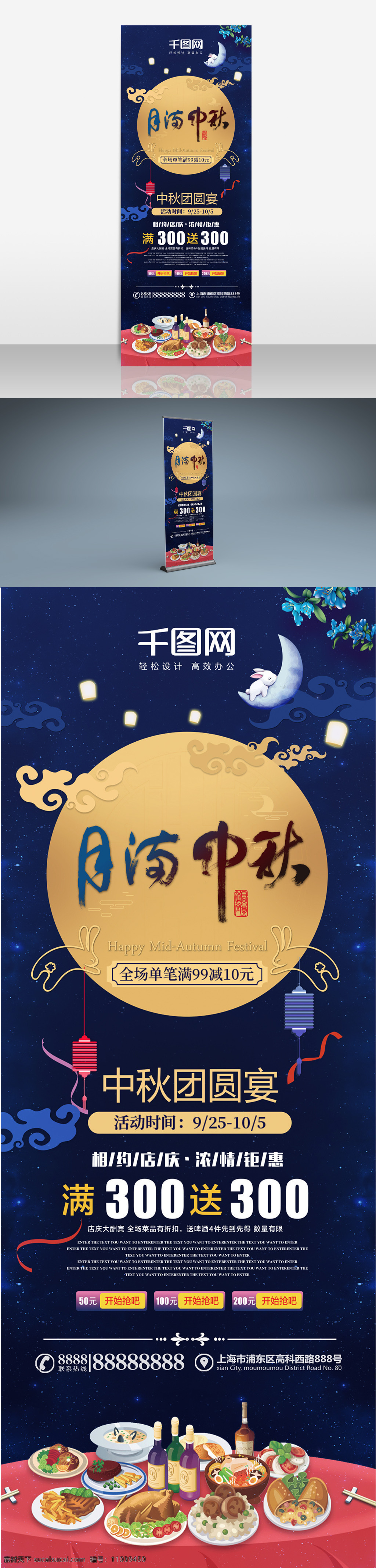 月 满 中秋 团圆宴 促销 宣传 展架 中国风 中秋节 合家团慕 中秋团圆宴 中华味道 月饼海报 中秋佳节 月饼 灯笼 浓情中秋 中秋海报 中国 风 海报 中秋月饼