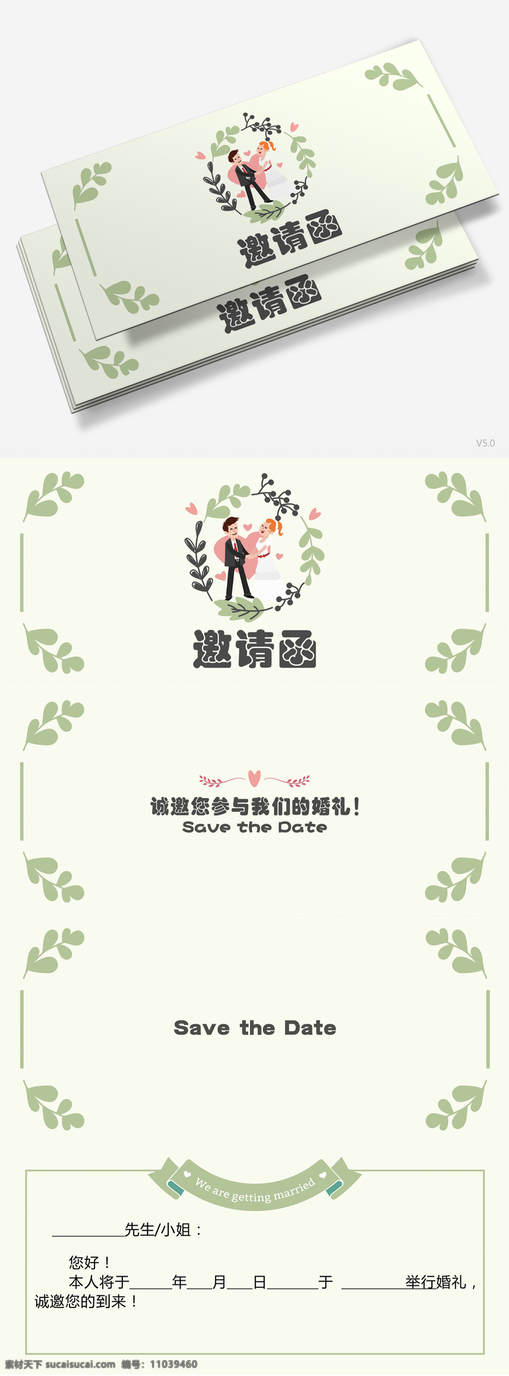 绿色 简约 婚礼 邀请函 婚礼邀请函 请柬 可爱 花 草 卡通