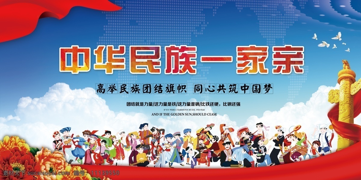 中华民族 一家亲 民族 团结 民族团结服务 民族团结 中国梦 同心 心连心 民族服务站 民族团结展板 民族团结标语 民族团结口号 民族团结背景 少数民族 民族团结宣传 民族大团结 56个民族 新疆民族团结 全国少数民族 中国少数民族 党建文化展板 核心价值观 核心 价值观 社会主义 党建展板 党建