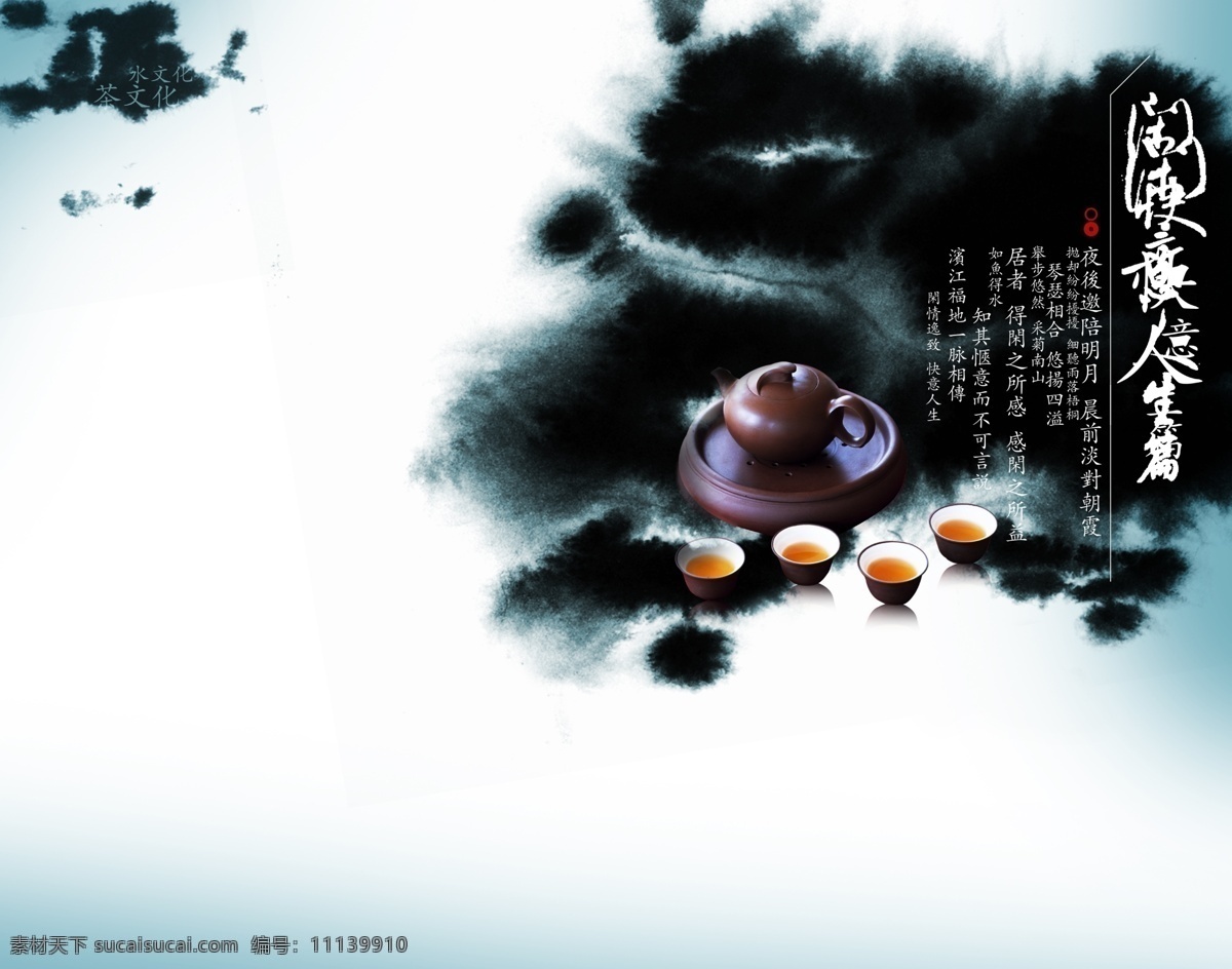 茶 茶文化 茶文化画册 古典 广告设计模板 画册设计 毛笔 水墨 画册 模板下载 中国 中国风 水文化 源文件 其他画册封面