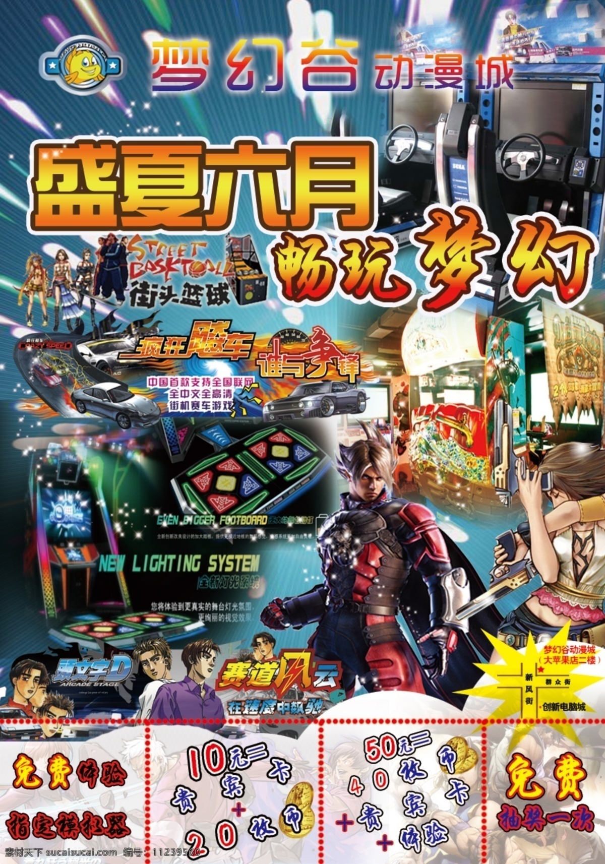 dm dm宣传单 动漫城 广告设计模板 开业 梦幻 赛车 铁拳 动漫 城 单 单模 板 单子 头文字d 最终幻想 夏天 源文件 海报 促销海报