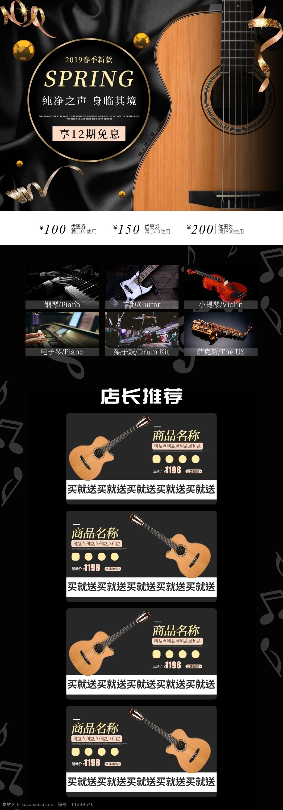 天猫 淘宝 音乐 钢琴 吉他 乐器 首页 黑色