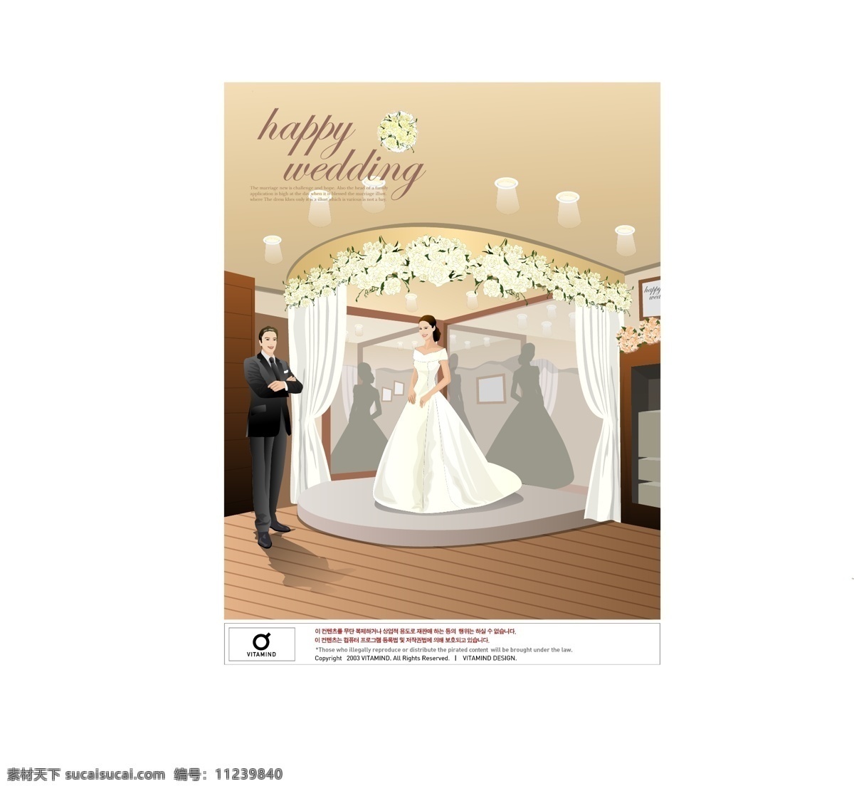 婚庆 婚礼庆典 矢量图 矢量人物