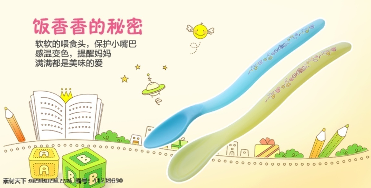 儿童 勺子 海报 勺子海报 儿童勺子海报 原创设计 原创淘宝设计