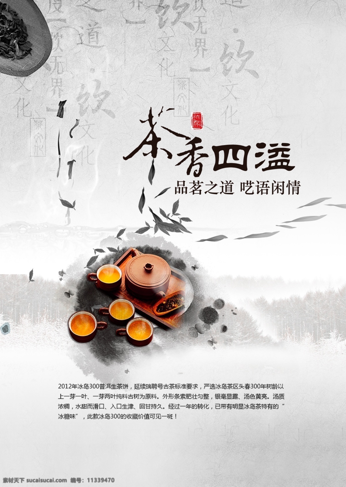 茶香四溢 茶道 茶道文化 茶道素材 茶道背景 茶道标语 茶道精神 茶道框画 茶道书法 茶道国画 茶道欣赏 茶道知识 茶道图 茶道茶艺 茶道表演 茶道挂画 茶道名片 传统茶道 现代茶道 中国茶道 茶道礼仪 茶道绘画 国画 茶道器皿 茶道茶壶 茶道茶具 茶道人物 茶道茶馆 茶道展板 茶文化