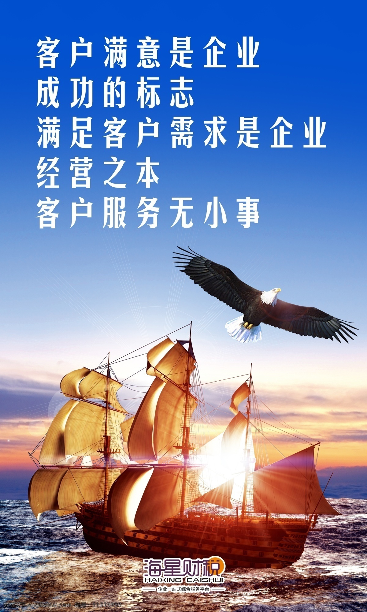 企业文化海报 企业文化 扬帆起航 以客户为中心 服务第一 海报