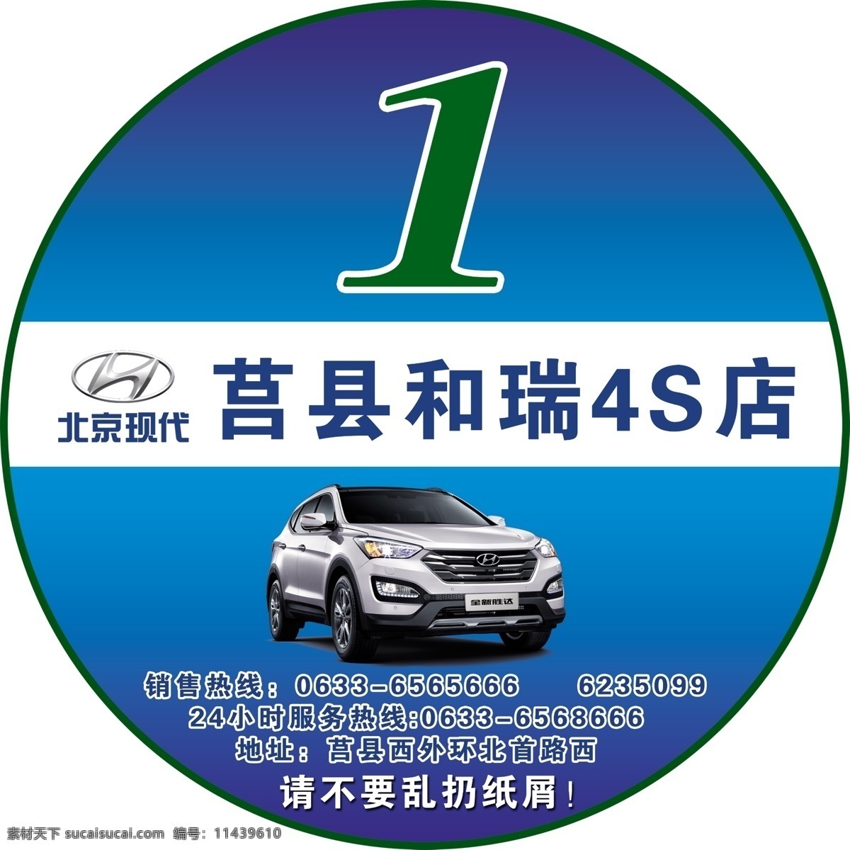 汽车楼号 楼贴 楼贴广告 楼号 楼号广告 汽车楼贴 胜达 北京现代 其他模版 广告设计模板 源文件
