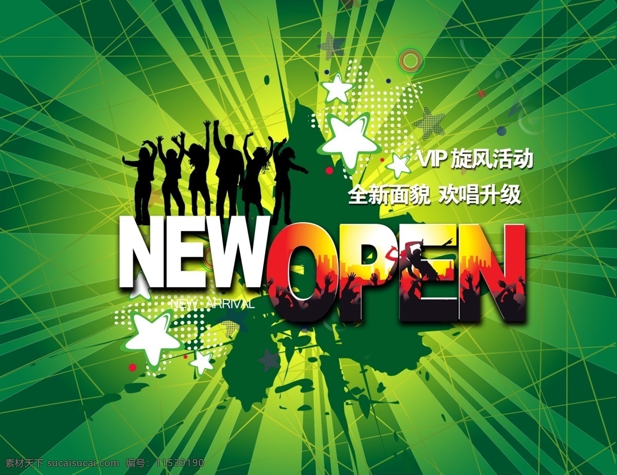 ktv 开业 海报 动感 广告设计模板 开业海报 青春 模板下载 人物 炫 源文件 其他海报设计
