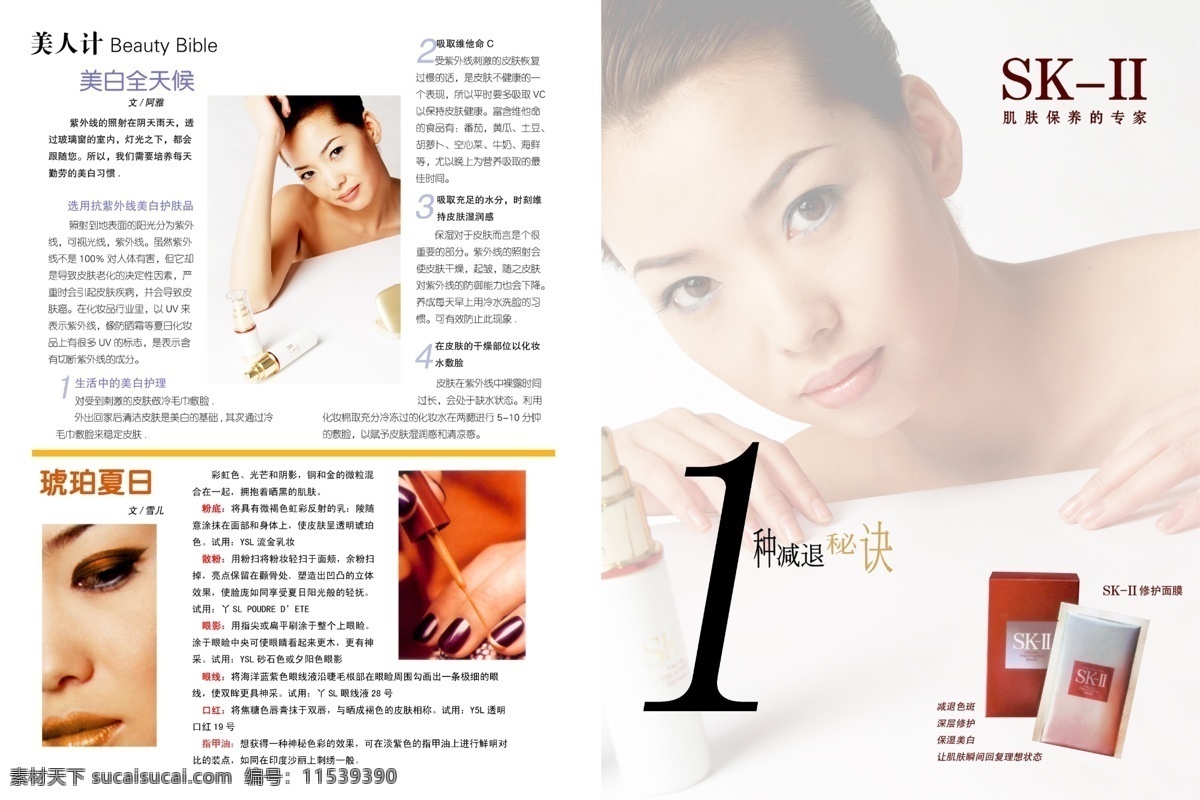 分层 粉底 高精度 护肤 化妆品 画册 口红 美白 美女 指甲油 眼线 模板设计 源文件库 其他海报设计