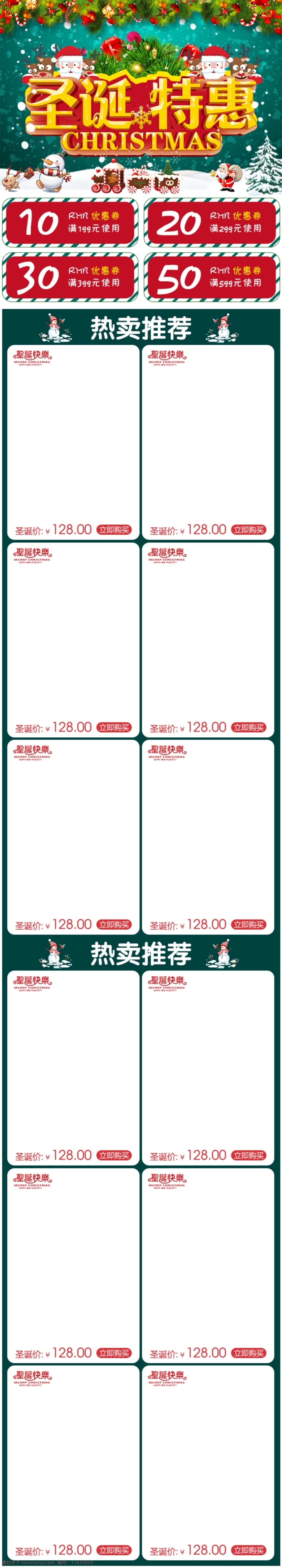圣诞手机页面 圣诞 手机活动页 活动