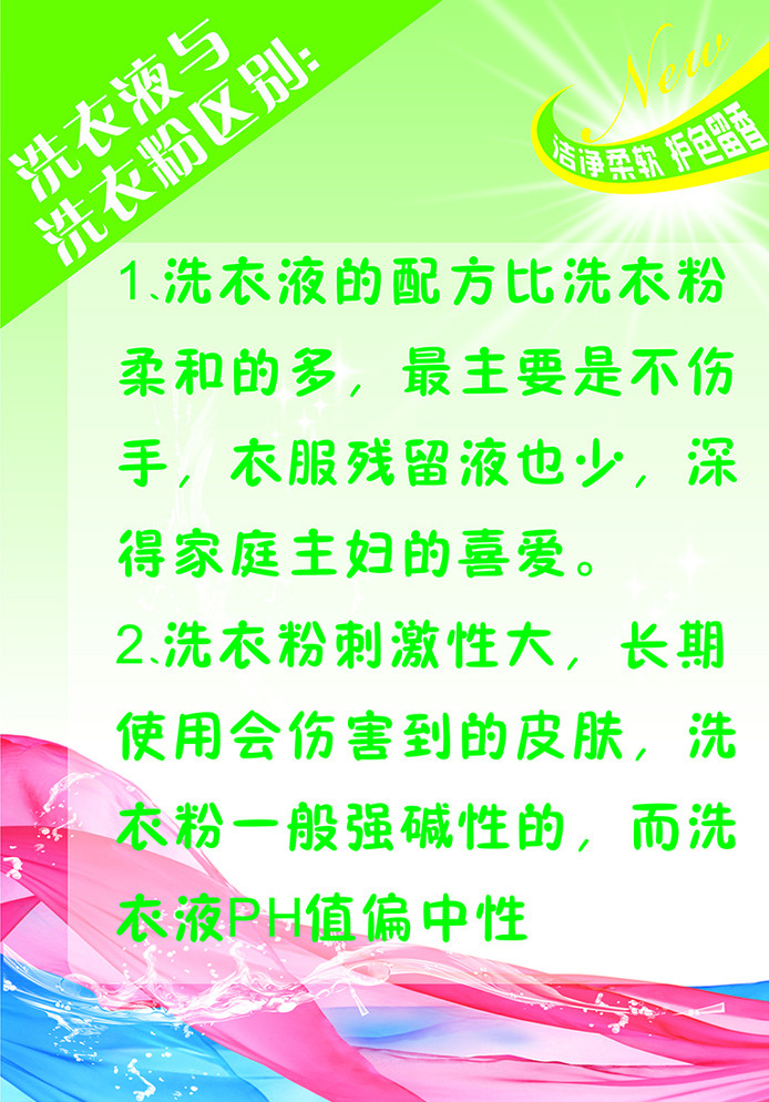 洗衣粉 洗衣液 刺激 皮肤 碱性 残留液 家庭主妇 不伤手 白色