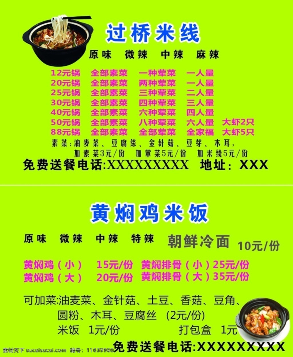 过桥米线 黄焖 鸡 米饭 名片 黄焖鸡 黄焖鸡米饭 壁画
