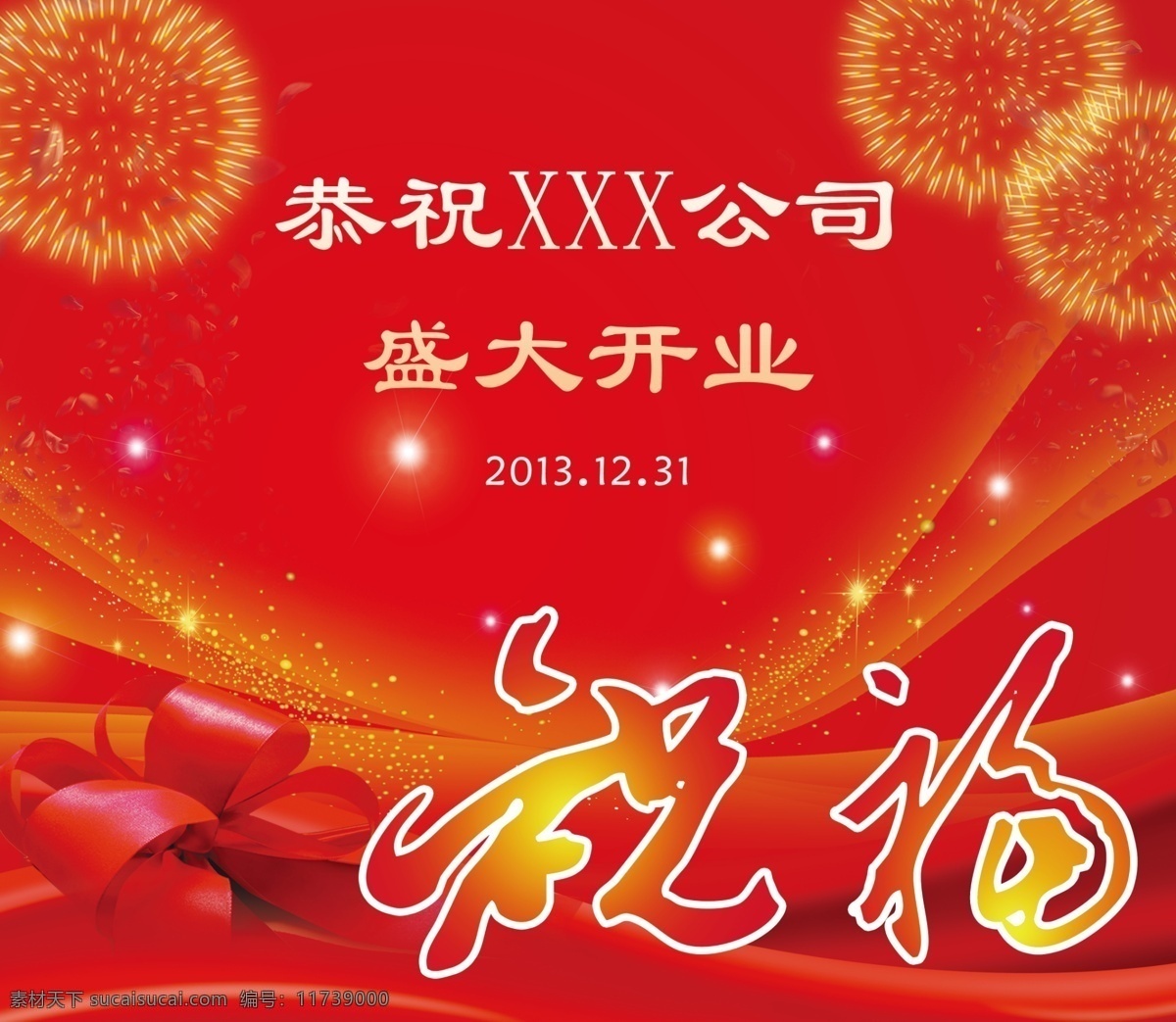 背景 广告设计模板 红色 开业 开业背景 盛大 喜庆 源文件 模板下载 恭祝 祝福 海报背景图