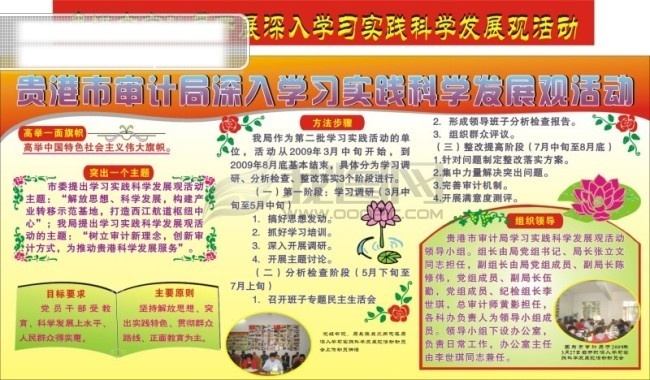 深入 学习 实践 科学 发展观 板报 落实 矢量图