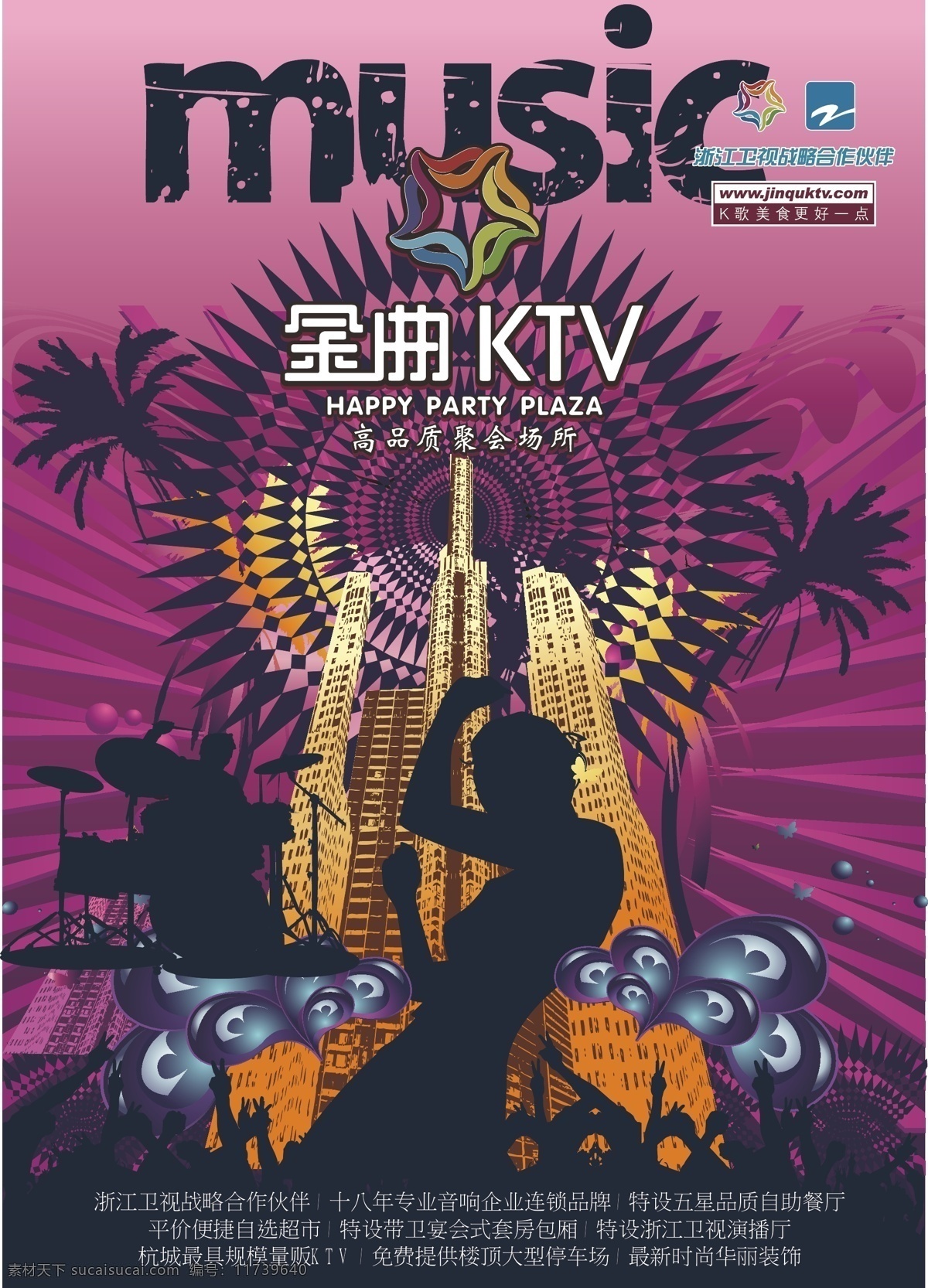 ktv ktv海报 music 激情 其他设计 人物 跳舞 旋律 海报 矢量 模板下载 音乐 音响 其他海报设计