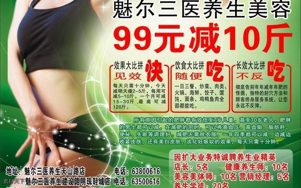 养生 美容 减肥 瘦身 养生美容 矢量 psd源文件 餐饮素材