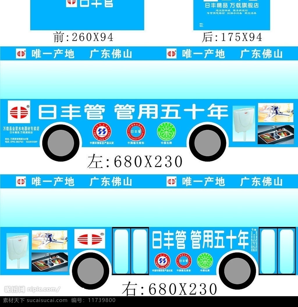 日丰 管业 公车 车 广告 日丰管 环境标志产品 中国名牌 中国驰名商标 矢量图库
