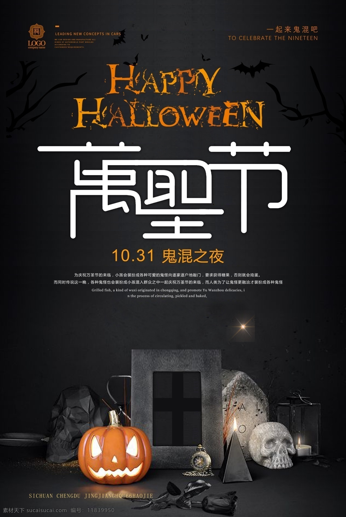 万圣节 黑暗 卡通 恐怖 海报 南瓜 展板 变形字体