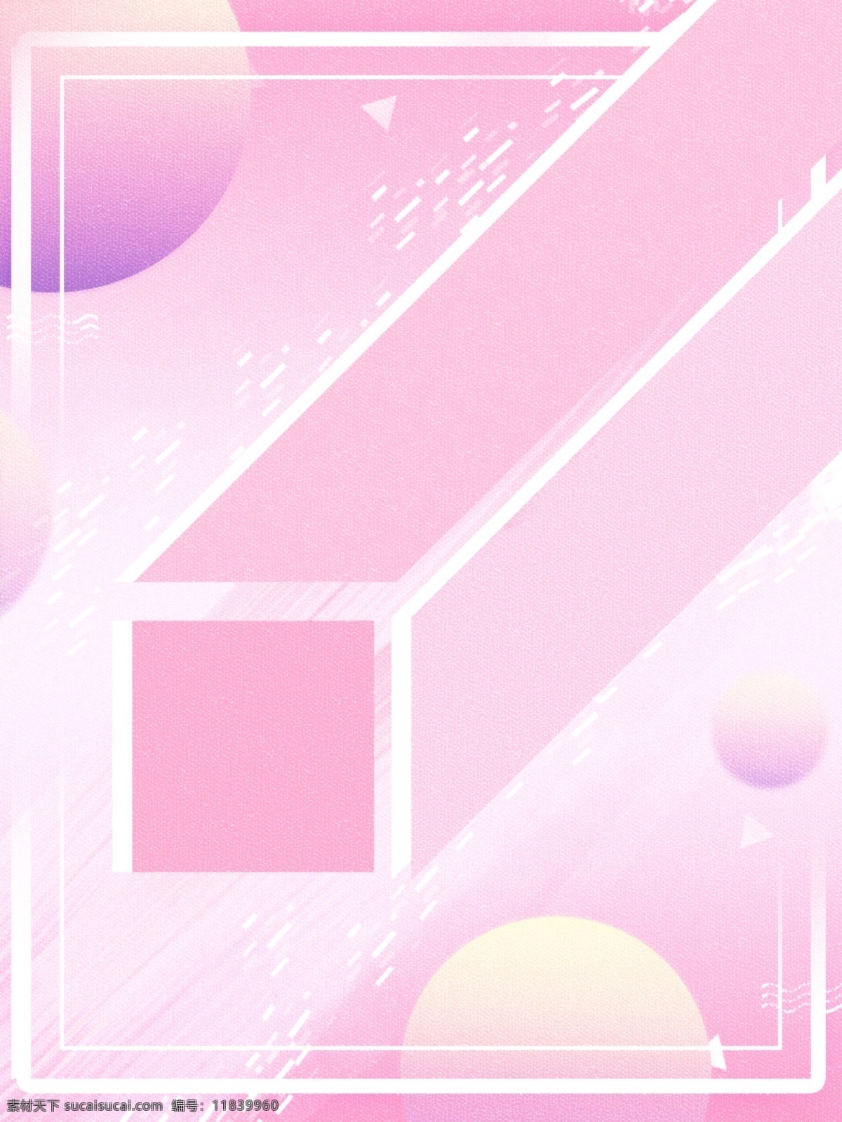 全 原创 粉色 大气 柔 色 几何 电商 活动 背景 立体 创意 时尚 长条 长方形 圆形 h5 广告背景 竖版背景 kt板背景
