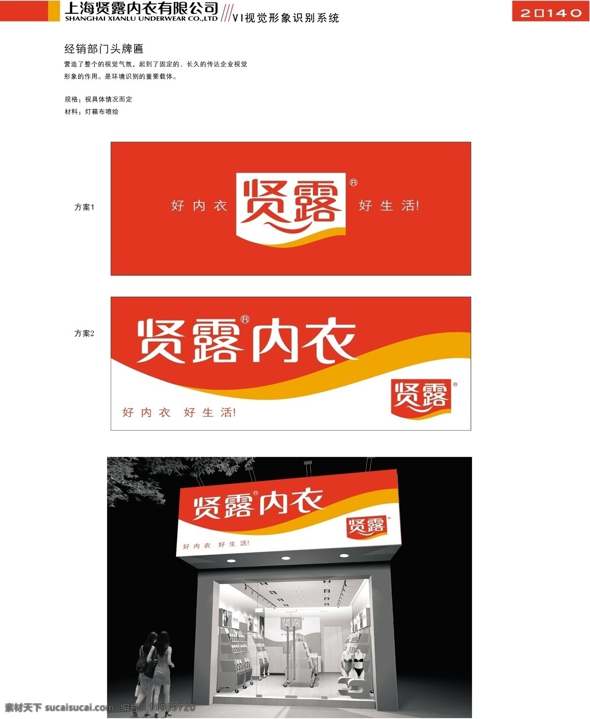 服饰免费下载 vi宝典 vi设计 服饰 矢量 文件 上海 贤 露 内衣 vi 应用部分 矢量图
