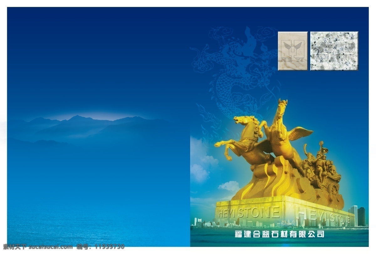 雕塑 分层 封面设计 广告设计模板 海 画册设计 石材 源文件库 模板下载 石材封面设计 云 其他画册封面