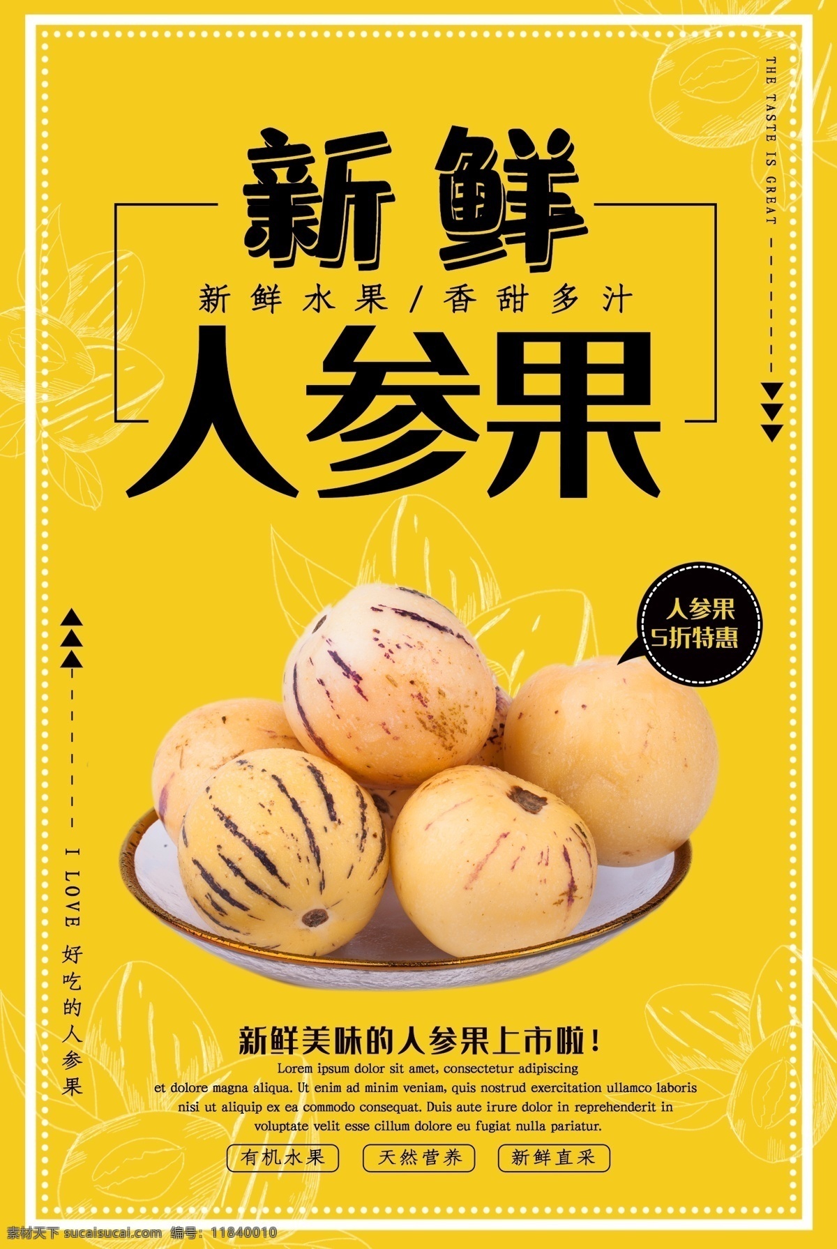 新鲜人参果 人参果 新鲜 水果 白色水果 果实 人参果特写 清甜 绿色 有机食品 农产品 人参果海报 人参果挂图 人参果菜谱 人参果摄影 人参果图片 水果图片 蔬菜 人参 红参 西洋参 传统文化 黄瓜 人参果包装 人参果包装盒 人参果广告 人参果展架 网店 淘宝 包装设计 包装 营养水果