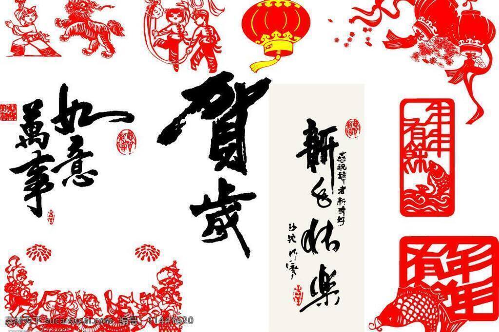 过年 灯笼 孩子 花边 其他矢量 矢量素材 矢量图库 文字 新年素材 鱼 印章 节日素材 2015 新年 元旦 春节 元宵