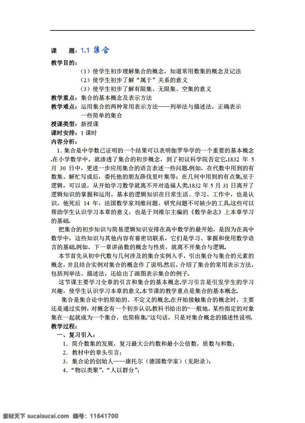 数学 苏 教 版 集合 函数 概念 苏教版 必修1 教案