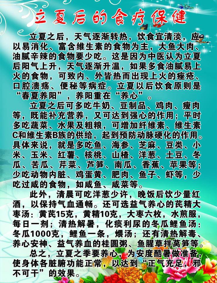 立夏 后 食疗 保健 蝴蝶 牡丹花 展板模板 食疗保健 矢量 其他展板设计