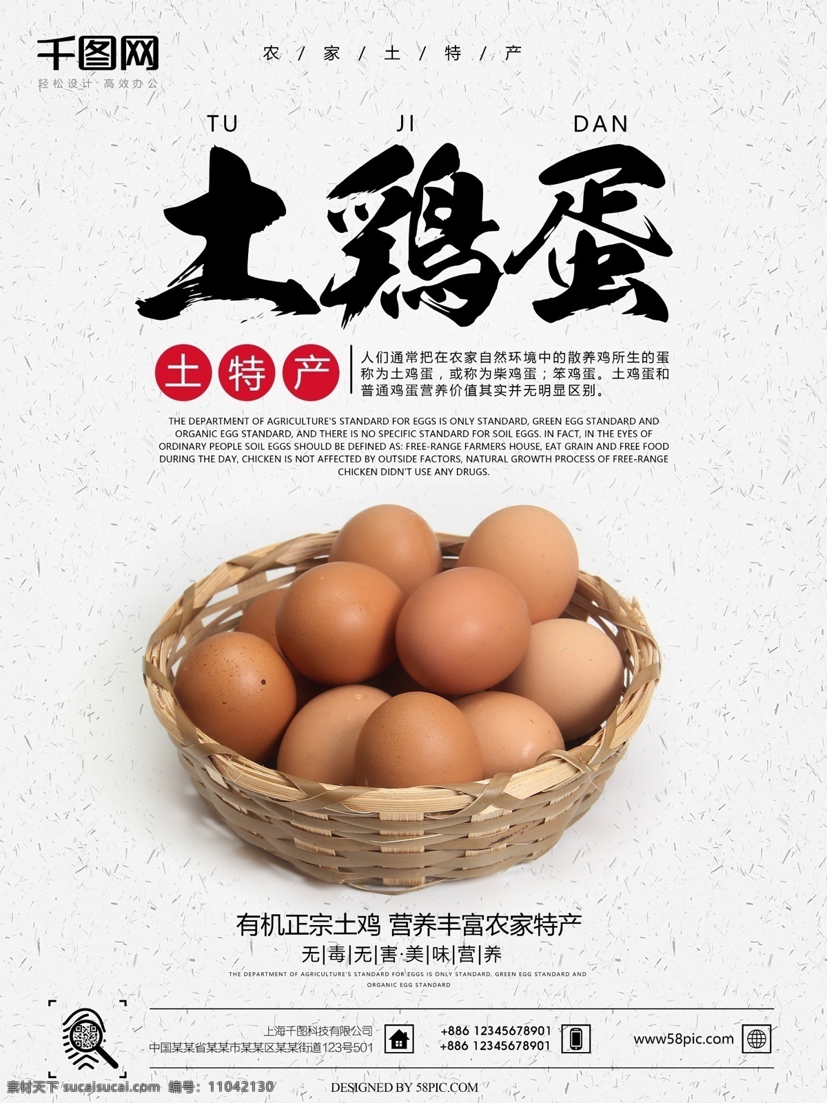 高端 简洁 农家 土 鸡蛋 海报 土鸡蛋 土特产 简约风 美食海报 食品