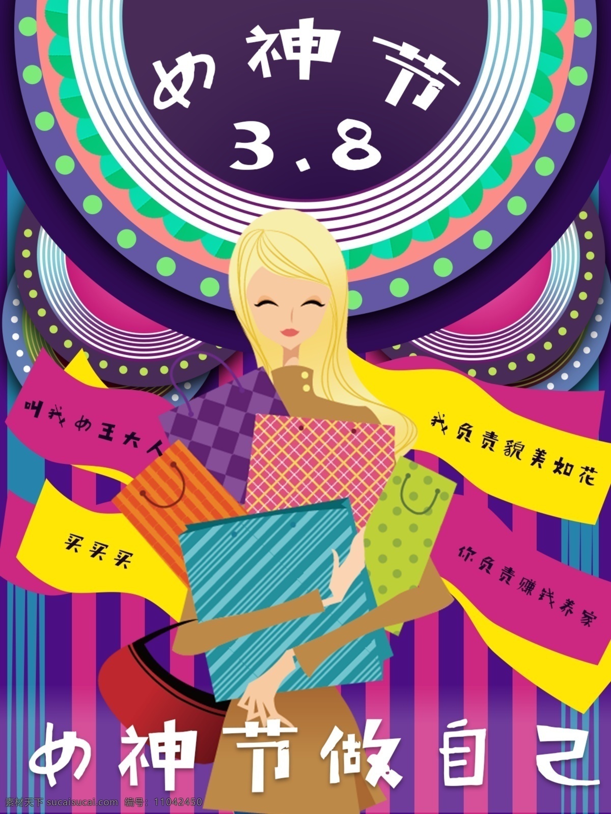 3.8 妇女节 个性 创意 彩色 粉色 紫色 海报 3.8妇女节 女神节 女生节 妇女节素材 淘宝 炫彩 电商